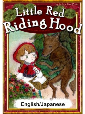cover image of Little Red Riding Hood　【English/Japanese versions】